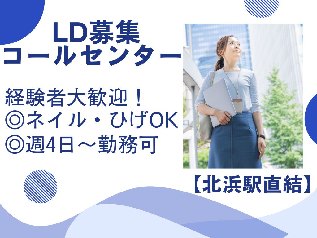 【大阪市】コールセンターのリーダー【経験者募集＊WEB面接可】