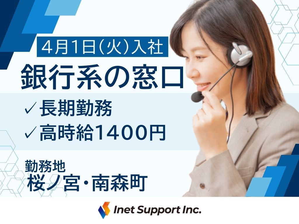 【大阪市】マニュアル完備！ATM操作やカード再発行などに関するコールセンター