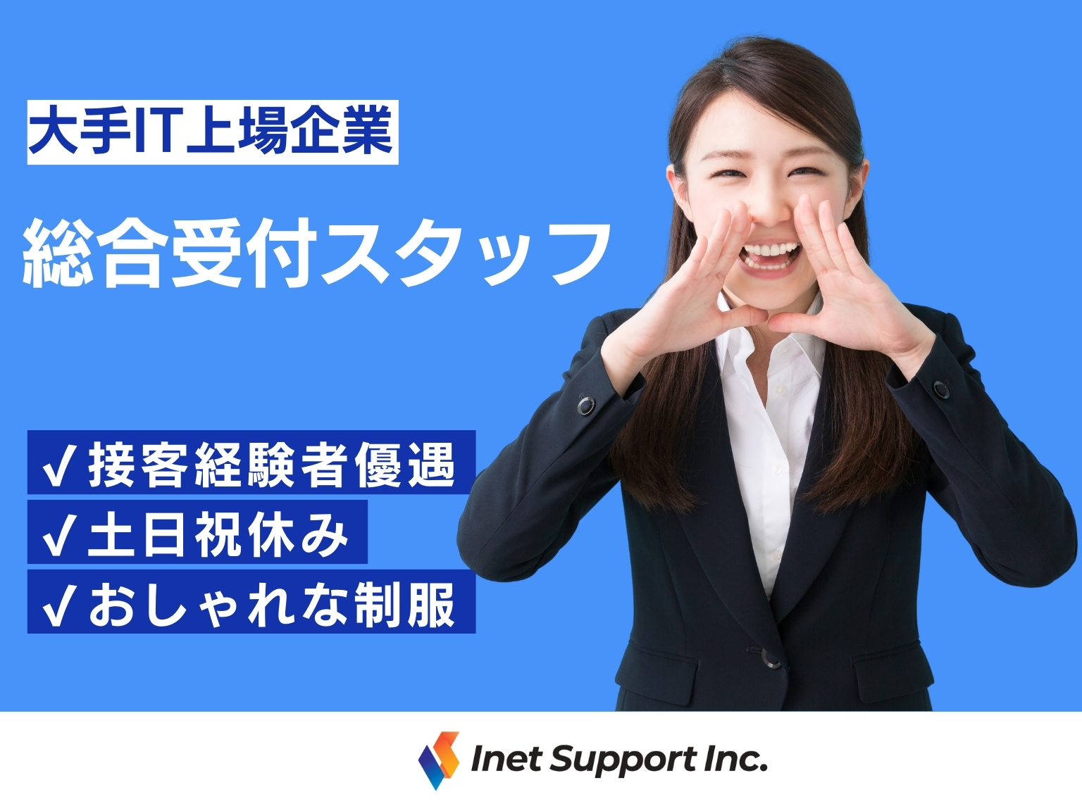 【江東区】＜企業受付＞平日のみ！大手企業で働くチャンス♪スタッフ／未経験大歓迎！オシャレな制服あり♪
