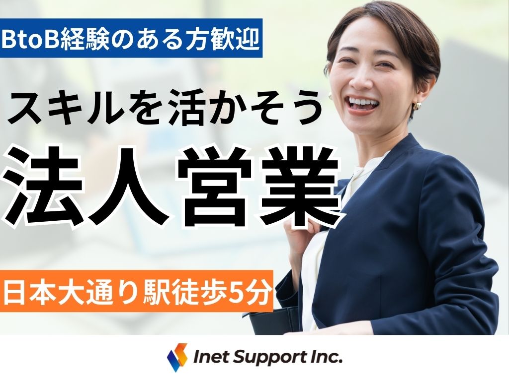 営業代行業務