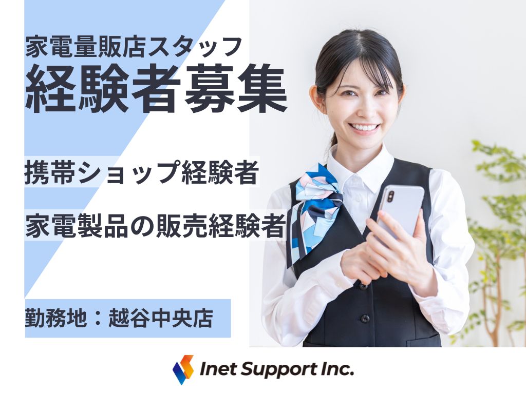 ソフトバンクショップでの固定回線サービス提案スタッフ