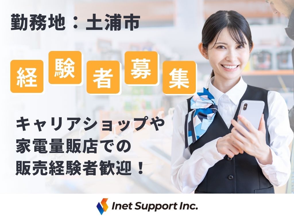 ソフトバンクショップでの固定回線サービス提案スタッフ