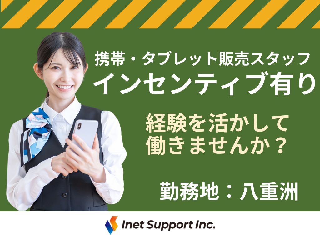 【中央区】家電量販店内の携帯・タブレットコーナーの販売スタッフ