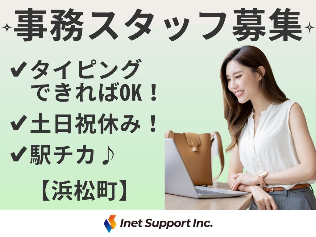 【港区】事務・カウンター業務スタッフ募集♪