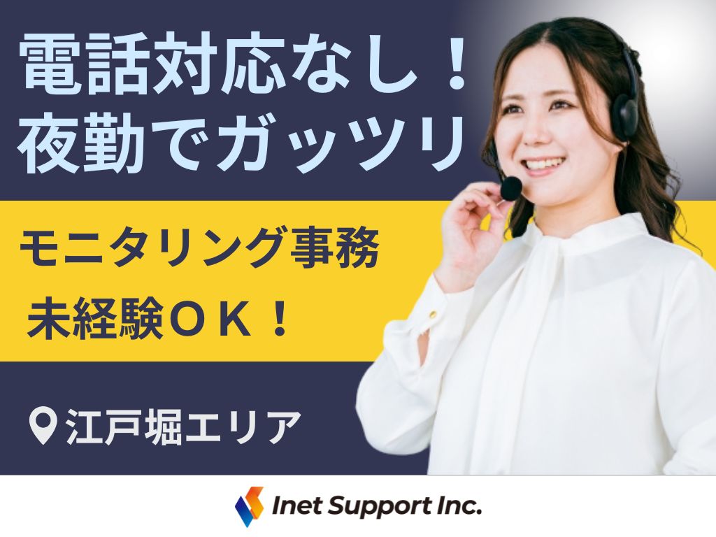 【大阪市】電話対応なし！取引内容チェックのモニタリング事務スタッフ募集！
