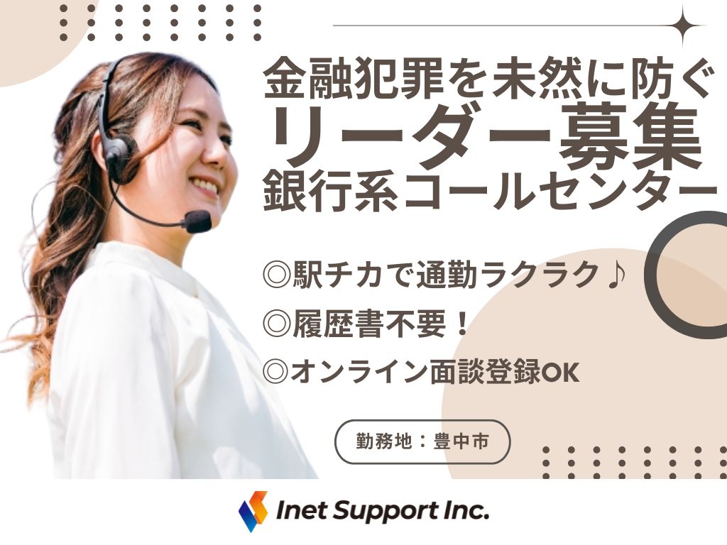 【大阪市】＜千里中央駅チカ＞未経験OK！WEB登録OK！事務業務のリーダー大募集！！