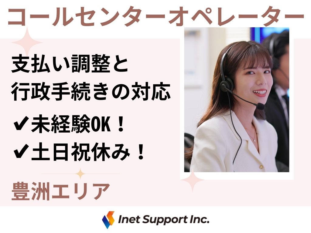 【江東区豊洲】未経験からスタート！通信ネットワークを支えるオフィスワーク