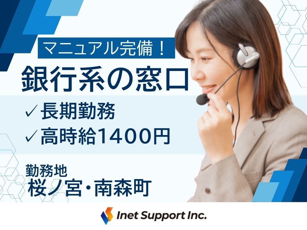 【大阪市北区】マニュアル完備！ATM操作やカード再発行などに関するコールセンター