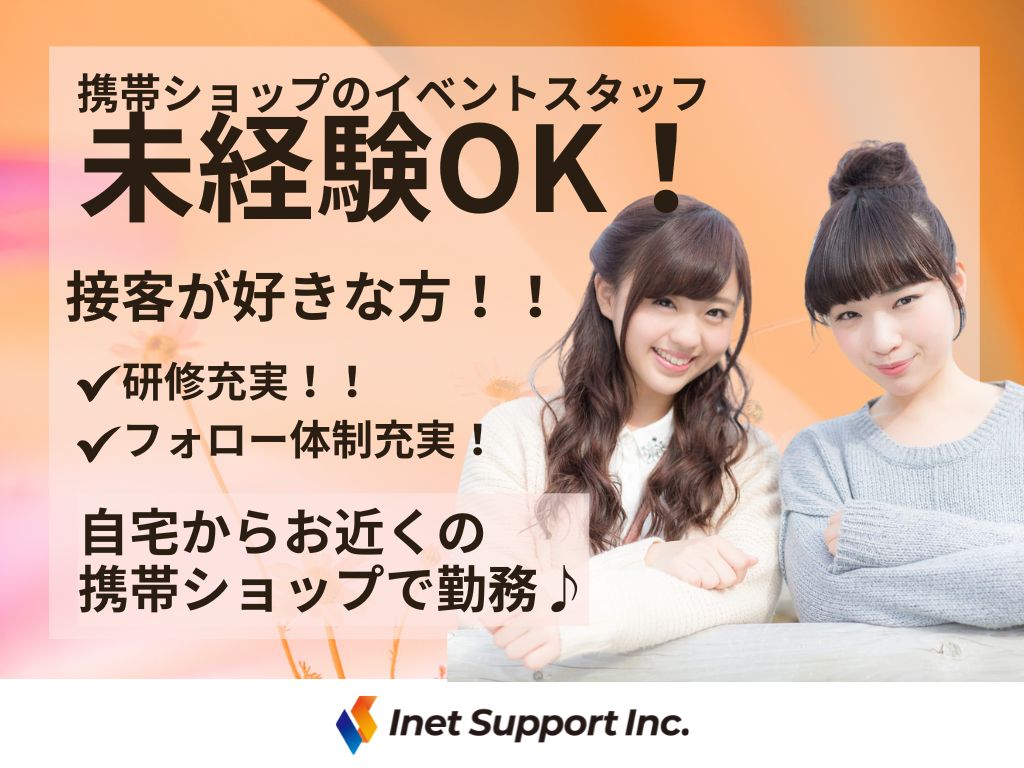 【宮崎市】高時給ではたらく！週休３日◎携帯ショップのイベントスタッフ！