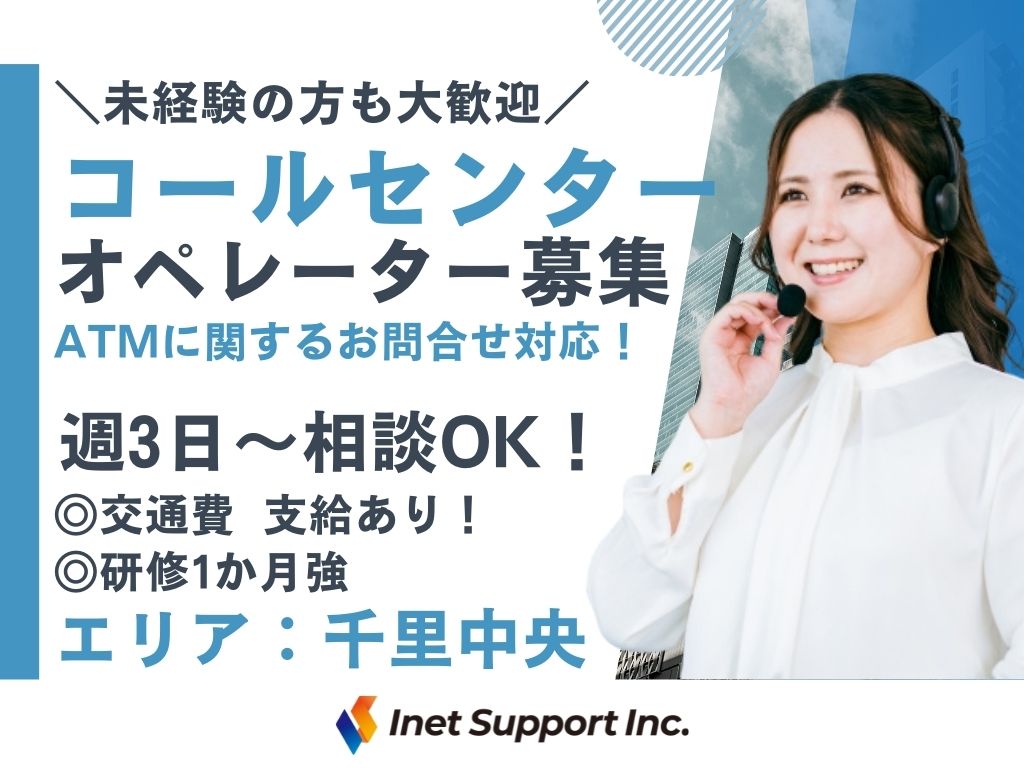 【豊中市】未経験大歓迎！＼受電オペレーター／選べる時間帯×週3日～相談OK！