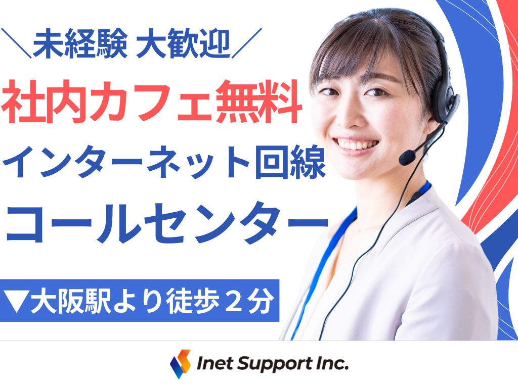 インターネット回線に関するコールセンター