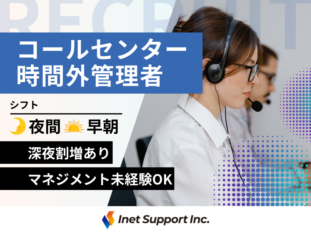 【福岡市】未経験OK！夜間の管理職募集！健康食品・化粧品のコールセンター