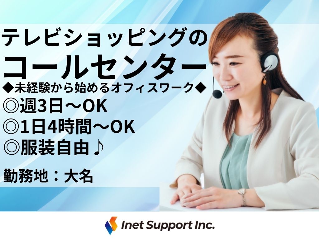 【福岡市】テレビショッピングのアフターサポート窓口コールセンター　オペレーター募集！