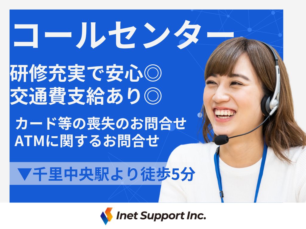 【豊中市】未経験大歓迎！＼金融関係の受電オペレーター／