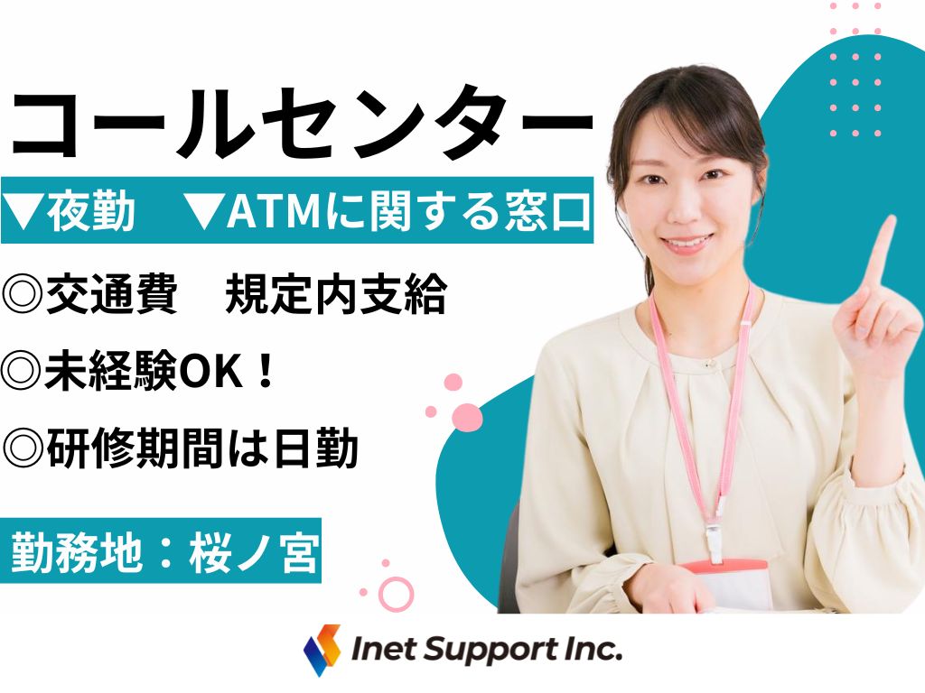 【大阪市北区】＜5月スタート！＞ATM監視・受電・保守業務｜コールセンターオペレーター募集