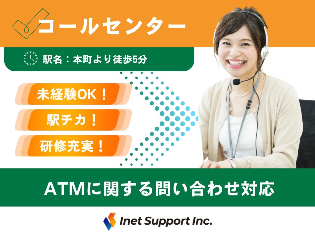 【大阪市】ATMに関する問い合わせ対応／駅チカ＆充実研修あり！