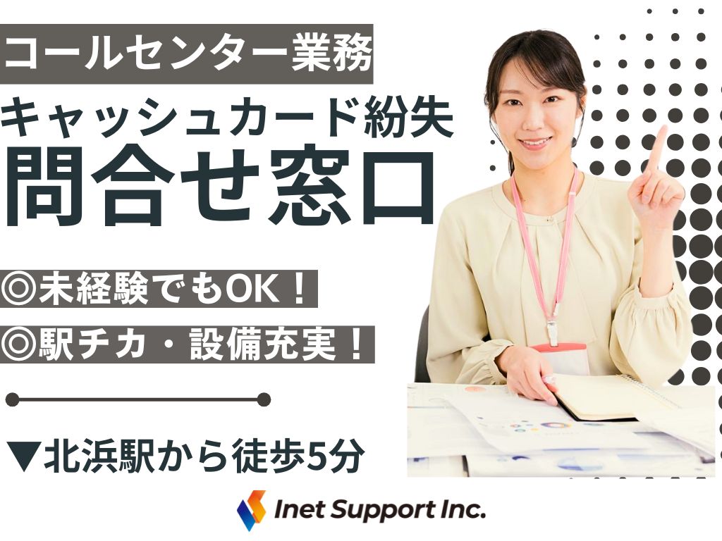 【大阪市】キャッシュカード紛失に関するコールセンターオペレーター