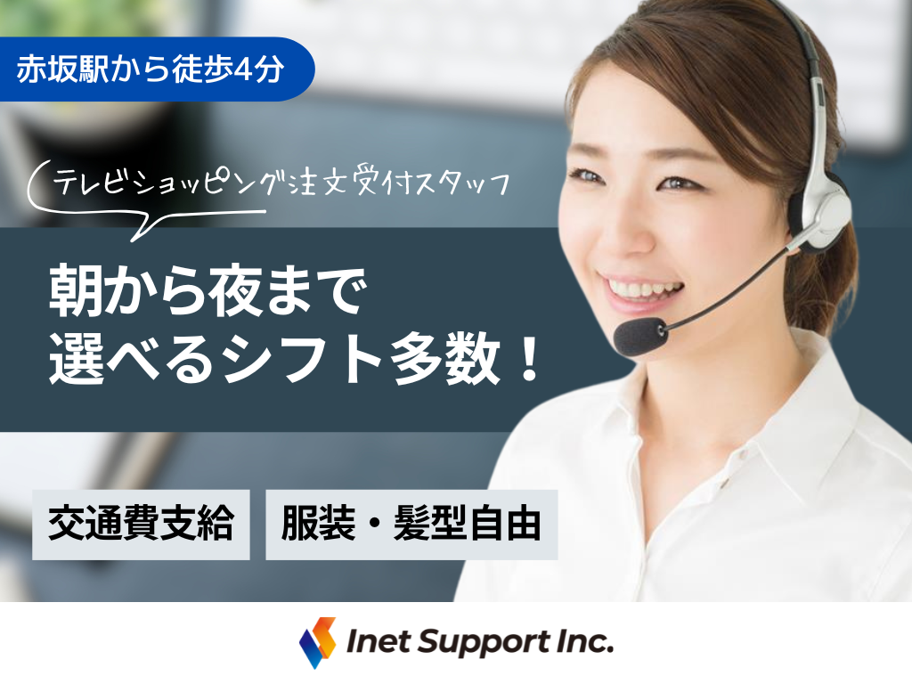【福岡市】選べるシフト多数！未経験OK！テレビショッピングの注文受付コールセンター