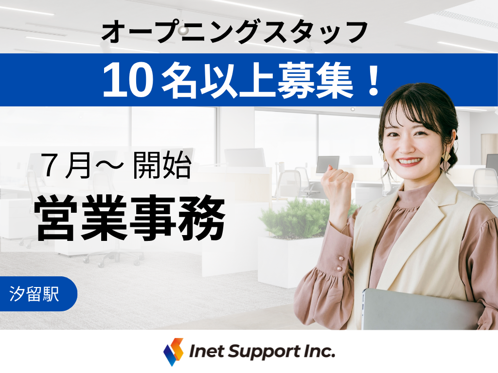 【中央区】オープニング！残業少なめ◎受発注・経費処理などの社内サポート事務