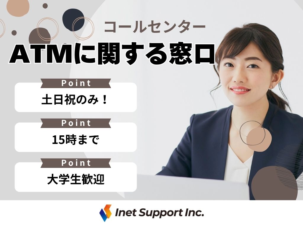 【大阪市北区】電話対応メイン♪ピアス・ネイルOK！ATMサポート業務！