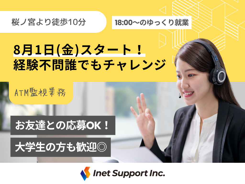 【大阪市北区】20～30代活躍中♪問い合わせ対応・監視センター業務◎