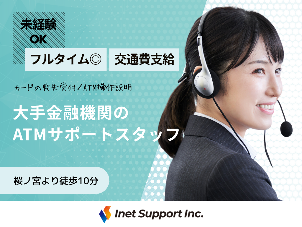 【大阪市北区】服装・ネイル自由！ATMに関するコールセンター受電業務♪