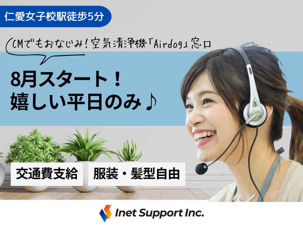 【福井市】平日のみ！Airdogに関するお問い合わせ対応＆カンタン手続き！未経験OK！