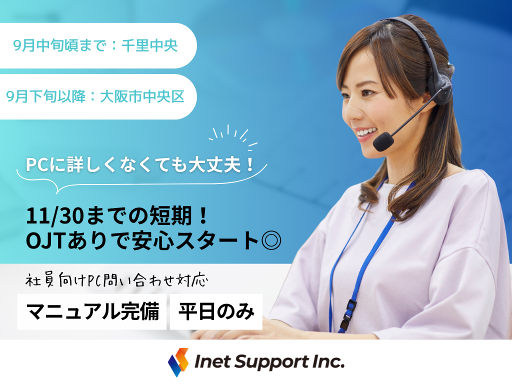 【豊中市】＼11/30までの短期！／平日のみ×経験活かせる◎