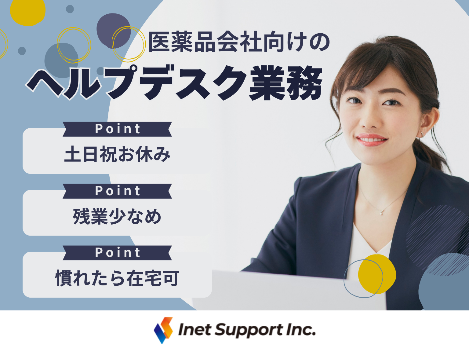 【神戸市】医薬品会社向けiPhone・ipadヘルプデスクのスタッフ募集！