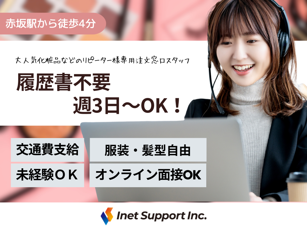 【福岡市】＜履歴書不要＞週3日～OK！健康食品・化粧品のコールセンタースタッフ募集！