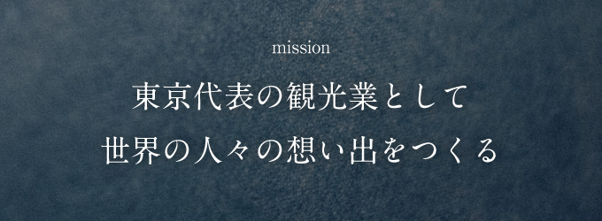 東京文化発信