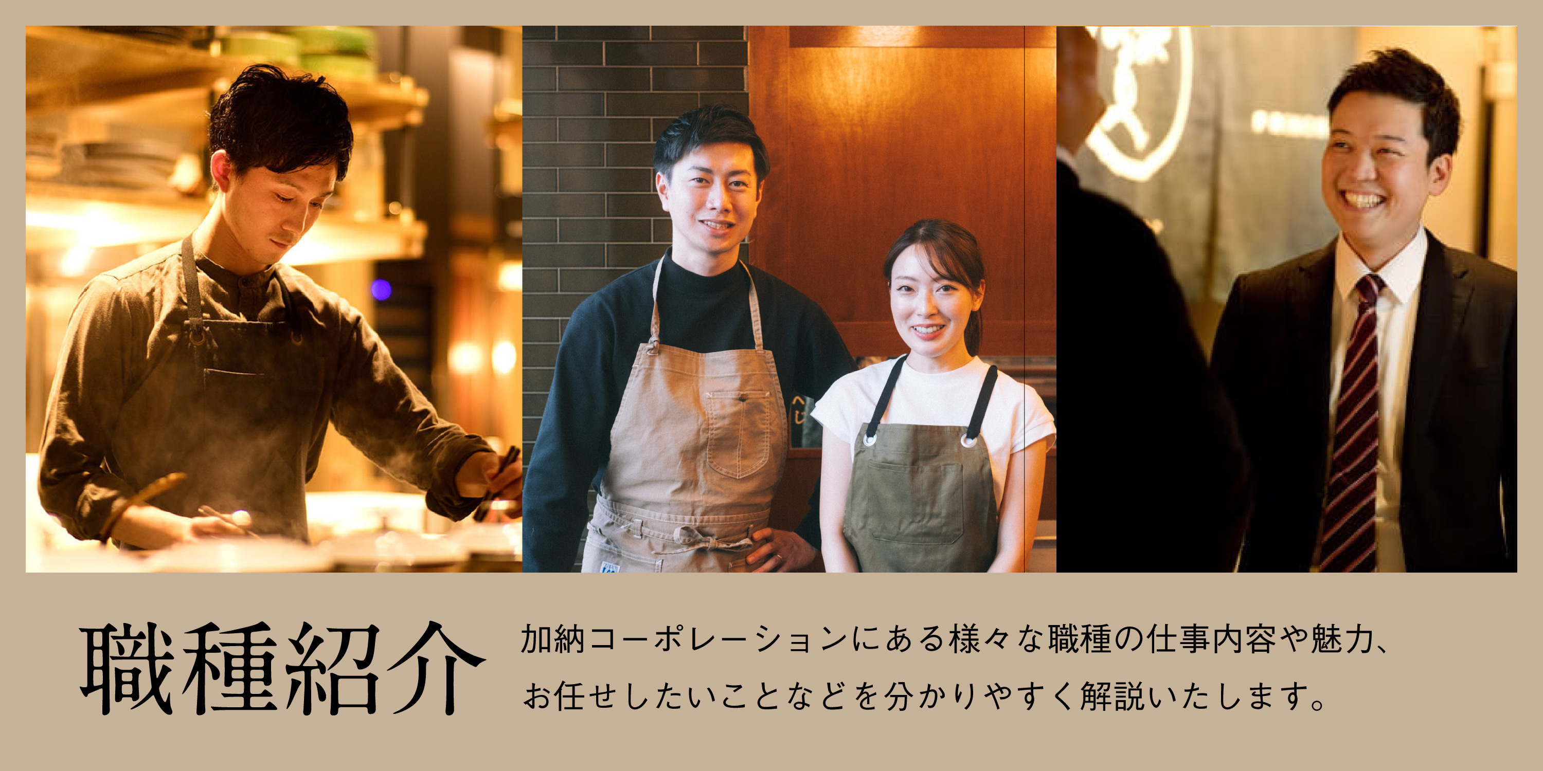 職種紹介ページTOP