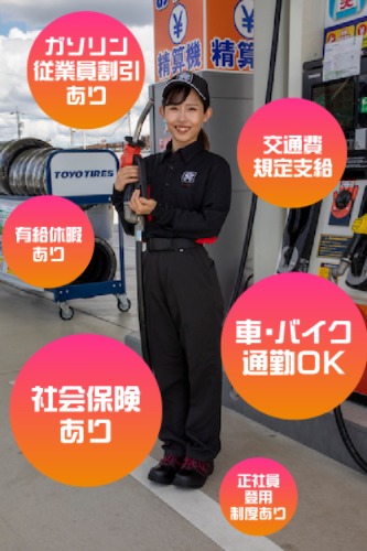 ガソリンスタンドスタッフ