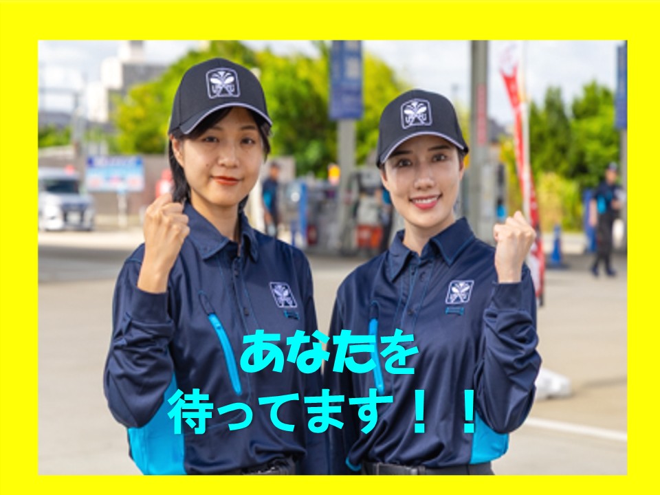 ガソリンスタンドスタッフ