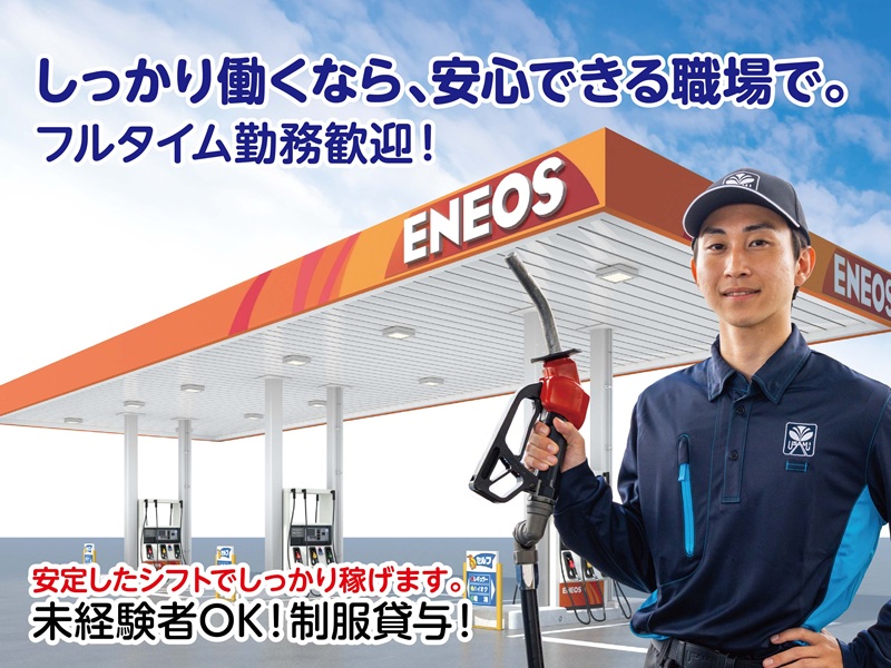 ガソリンスタンドスタッフ