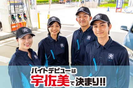 ガソリンスタンドスタッフ