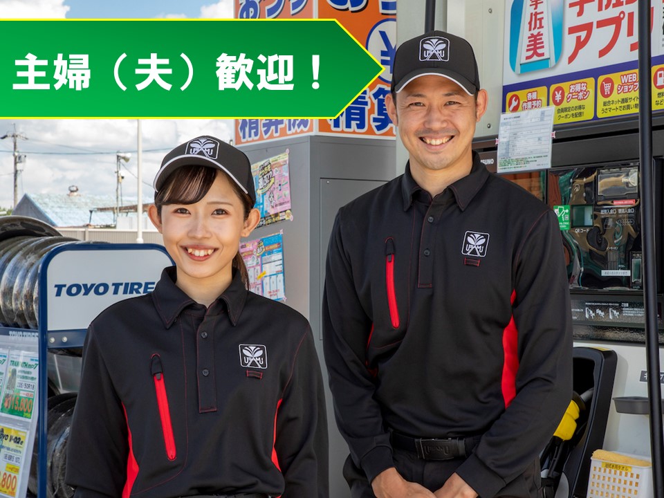 ガソリンスタンドスタッフ