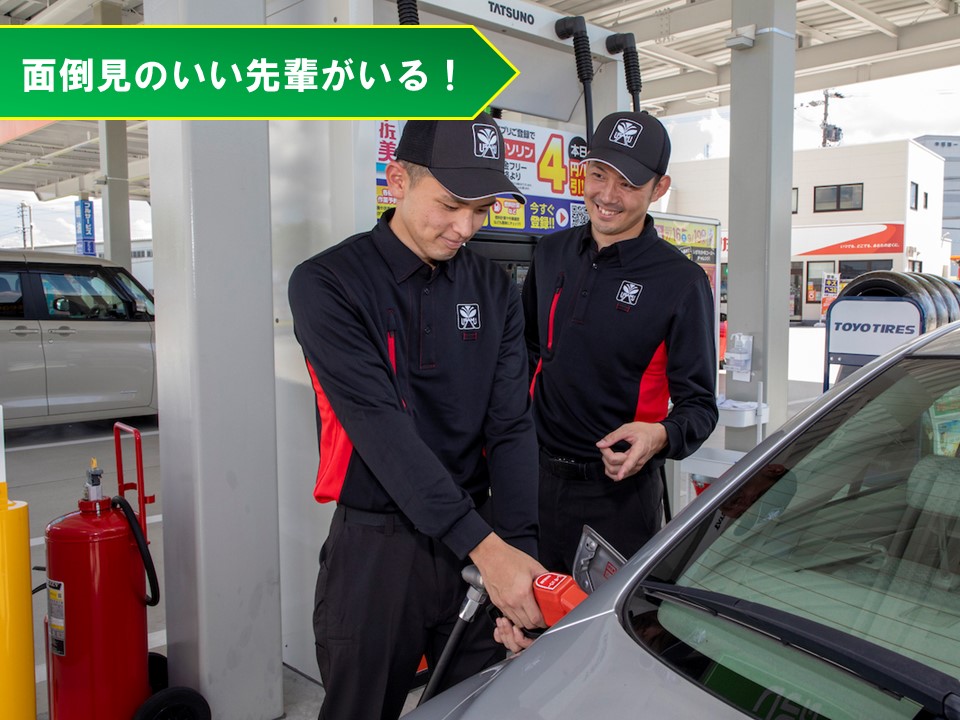 ガソリンスタンドスタッフ