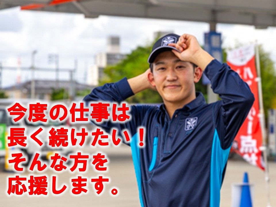 ガソリンスタンドスタッフ