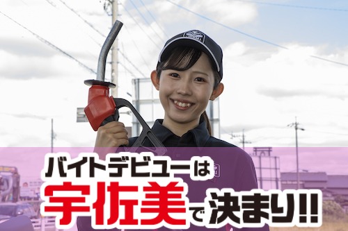ガソリンスタンドスタッフ