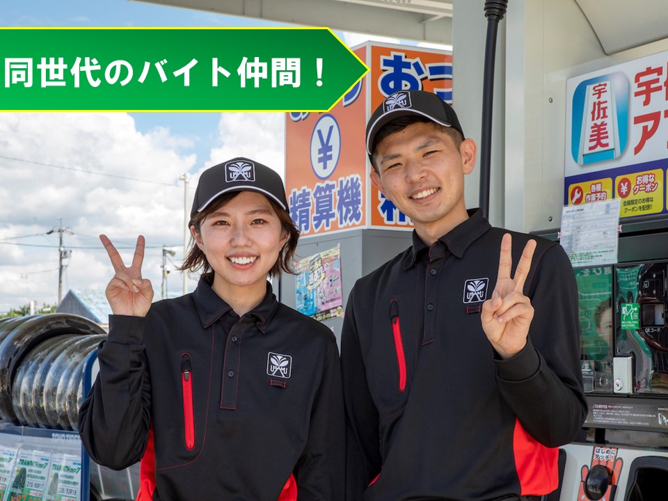 ガソリンスタンドスタッフ