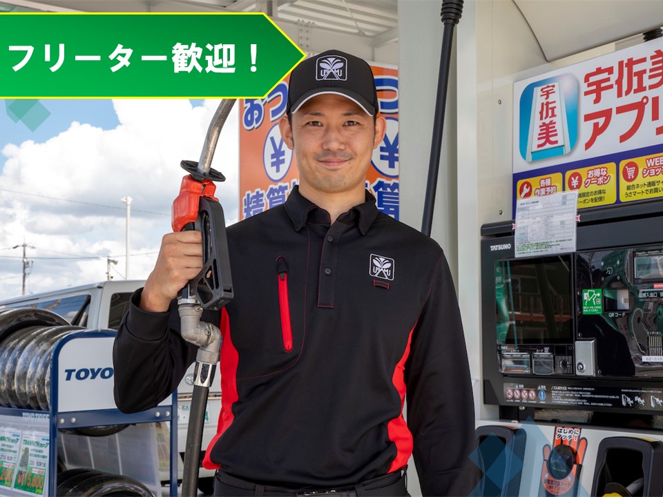 ガソリンスタンドスタッフ