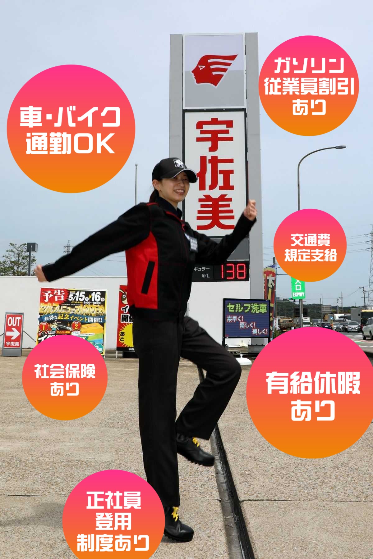 ガソリンスタンドスタッフ