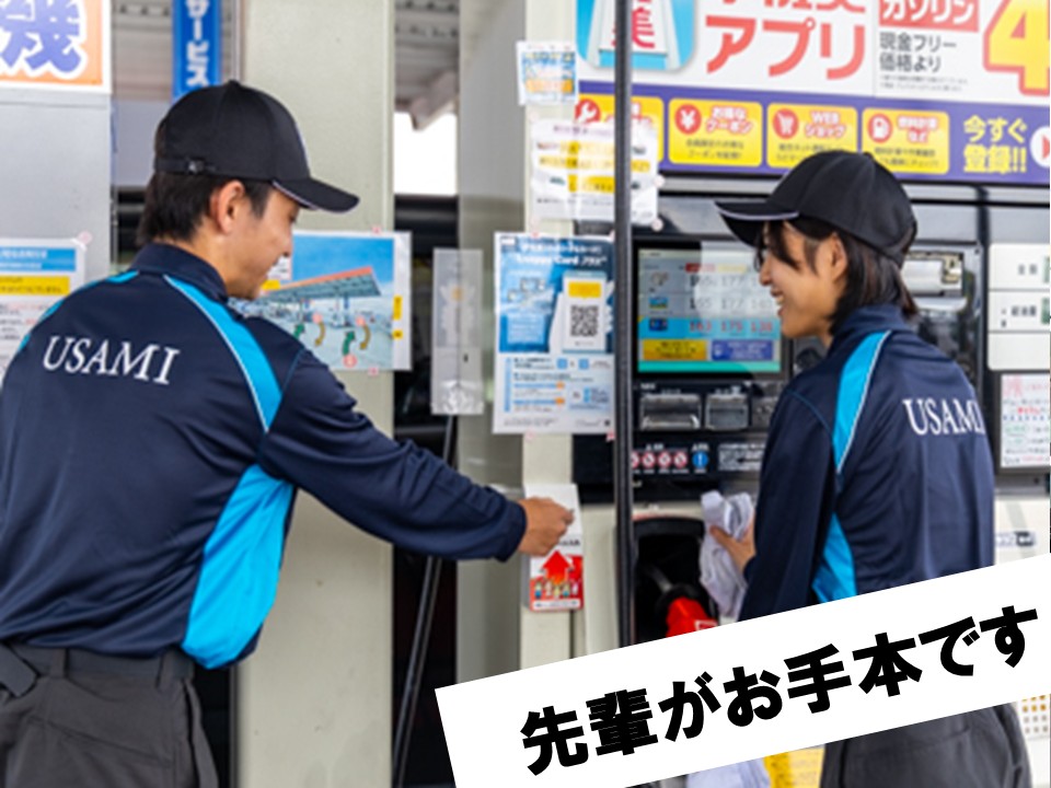 ガソリンスタンドスタッフ