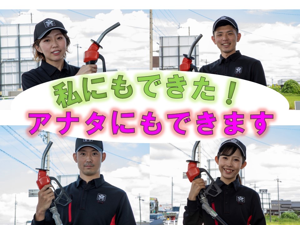 ガソリンスタンドスタッフ