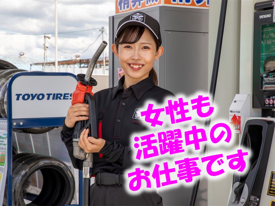 ガソリンスタンドスタッフ