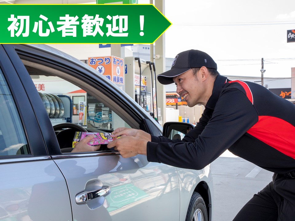 ガソリンスタンドスタッフ