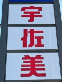 ガソリンスタンドスタッフ