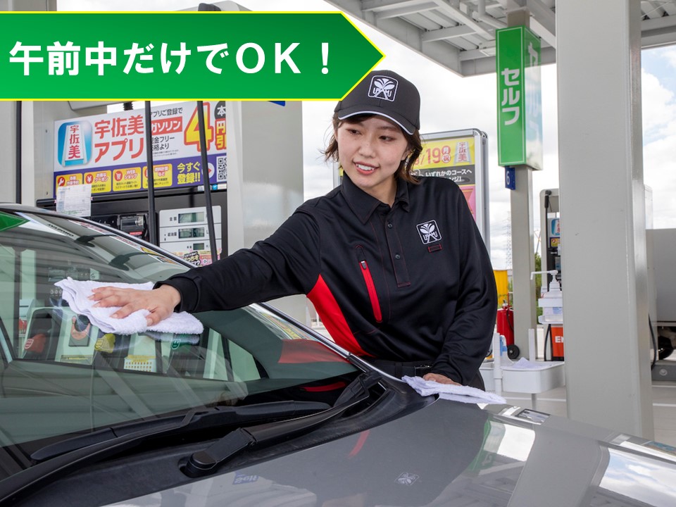 ガソリンスタンドスタッフ