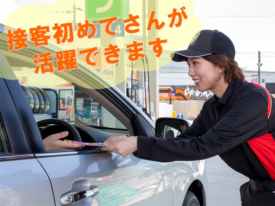 ガソリンスタンドスタッフ
